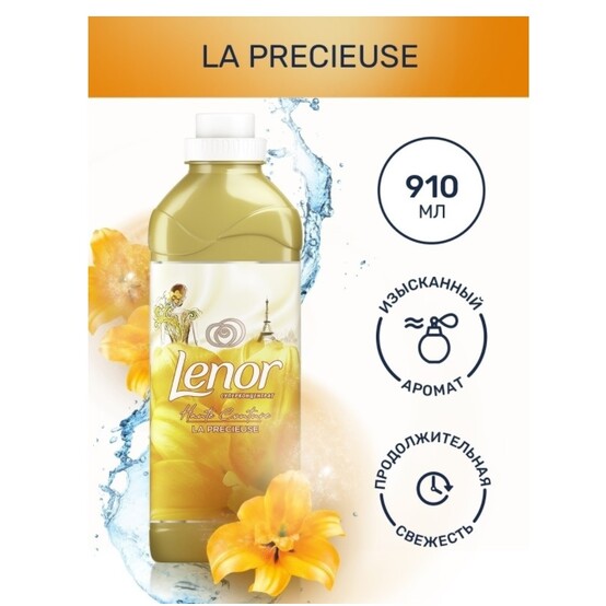 LENOR кондиционер для белья концентрат Haute Couture La Prеcieuse 910мл LENOR кондиционер для белья концентрат Haute Couture La Prеcieuse 910мл