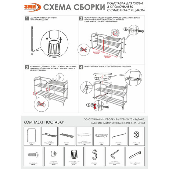 Подставка металлическая для обуви 3-х ярусная 89*30*48 см сиденье с ящиком белый 33 ЗМИ (1/1)