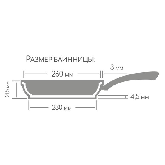 Блинница алюминиевая 26 см индукция Гранит Induction Горница (1/20)