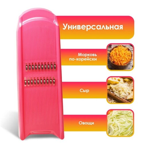 Терка пластиковая для корейской морковки розовый Либра Пласт (1/200)