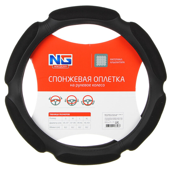 NEW GALAXY Оплетка руля, спонж, 6 подушек, черный, разм. (M)