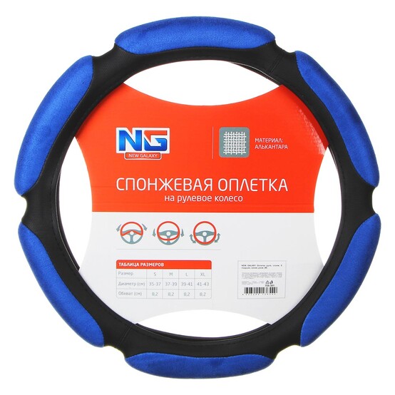 NEW GALAXY Оплетка руля, спонж, 6 подушек, синий, разм. (M)
