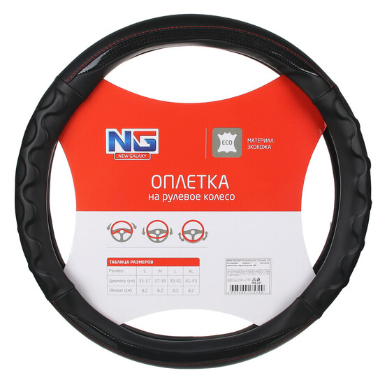 NEW GALAXY Оплетка руля, экокожа, со вставками "карбон", с эргоном. захватом, черный, разм. (М) NEW GALAXY Оплетка руля, экокожа, со вставками "карбон", с эргоном. захватом, черный, разм. (М)